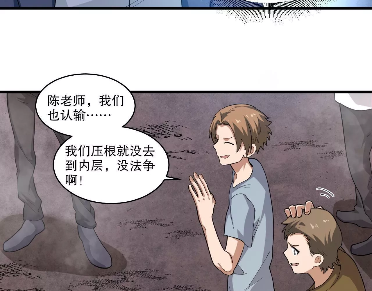 我来自虚空,第35话 夜游的邀请,第72张